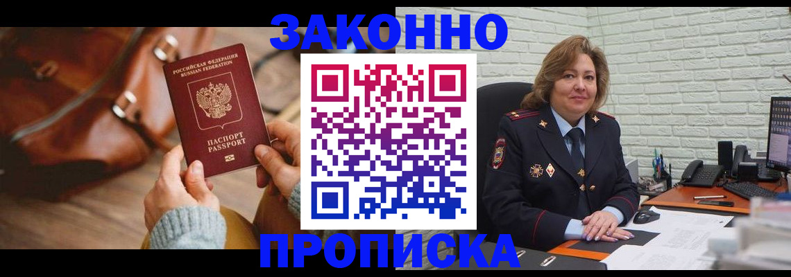 временная регистрация законно в Аткарске