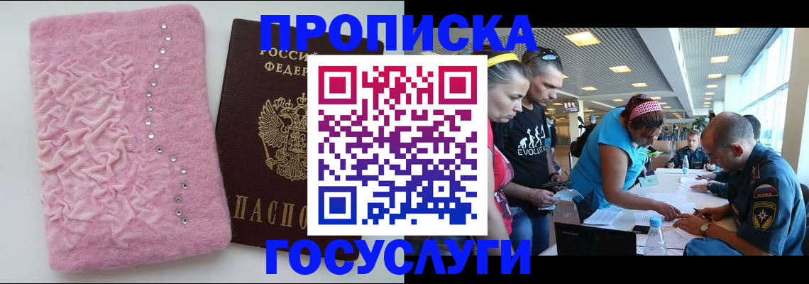 прописка штамп в Аткарске